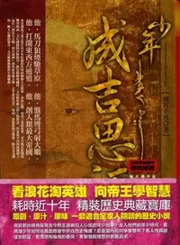 在飛比找誠品線上優惠-少年成吉思汗