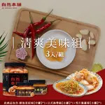 【自然本舖】清爽美味組(鮮泡菜原味1000G*1+日式海帶絲550G*1+雪片脆蘿蔔550*1)