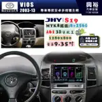 【JHY】TOYOTA豐田 2003~13 VIOS S19 9.35吋 高解析全貼合螢幕加大安卓主機｜8核心8+256