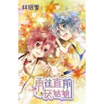 漫畫 勇往直前灰姑娘 1-4話