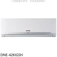 在飛比找環球Online優惠-華菱【DNE-42KIGSH】變頻冷暖分離式冷氣內機