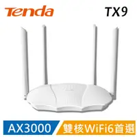 在飛比找蝦皮商城優惠-Tenda TX9 WiFi6 AX3000極速路由器