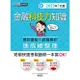 金融科技力知識速成總整理: 最新重點+試題解析 (2023年1月版)/柳威廷 eslite誠品