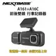 NEXTBASE A161+A16C【Sony Starvis IMX307星光夜視 1080P】前鏡頭+車內後鏡頭 行車紀錄器 記錄器