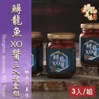 在飛比找樂天市場購物網優惠-【慢食優鮮】鱘龍魚XO醬(210g)三入提盒組