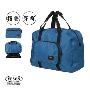 【YESON 永生】可折疊式旅行袋/手提肩背袋/行李袋(藍色/黑色/紅色)