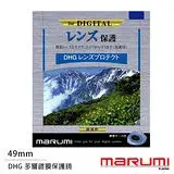 在飛比找遠傳friDay購物精選優惠-Marumi DHG 49mm 多層鍍膜保護鏡(薄框)(公司