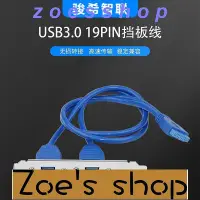 在飛比找Yahoo!奇摩拍賣優惠-zoe-19PIN USB3.0轉接線19針USB線延長線2