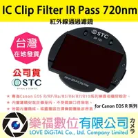在飛比找樂天市場購物網優惠-STC IC Clip Filter IR Pass 720