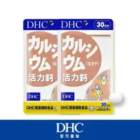 在飛比找momo購物網優惠-【DHC】活力鈣 30日份2包組(120粒/包)