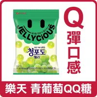 在飛比找蝦皮購物優惠-韓國 Lotte 樂天 青葡萄QQ糖 青葡萄軟糖 72g 韓