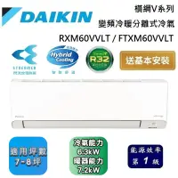 在飛比找遠傳friDay購物精選優惠-DAIKIN 大金 7-8坪 RXM60VVLT / FTX