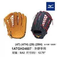 在飛比找PChome24h購物優惠-【MIZUNO 美津濃】棒球手套 MVP（外野手用）1ATG