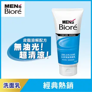 【Men's Bioré】男性專用 洗面乳 100g (4款任選)│花王旗艦館