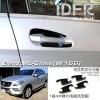 在飛比找momo購物網優惠-【IDFR】Benz 賓士 ML W166 2011~201