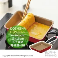 在飛比找Yahoo!奇摩拍賣優惠-日本代購 DOSHISHA evercook 13x18cm