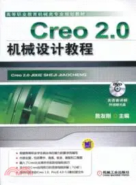 在飛比找三民網路書店優惠-Creo 2.0機械設計教程（簡體書）