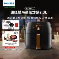 在飛比找momo購物網優惠-【Philips 飛利浦】旗艦雙海星氣炸鍋7.3L(HD96