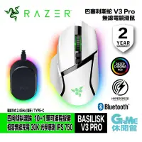 在飛比找蝦皮商城優惠-Razer 雷蛇 Basilisk V3 ‍Pro 巴塞利斯