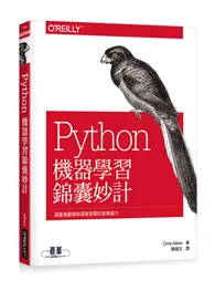 在飛比找TAAZE讀冊生活優惠-Python機器學習錦囊妙計 (二手書)