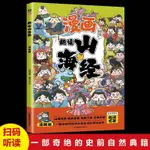 ☘千千☘【台灣發貨】漫畫版趣讀山海經 小學生兒童繪本圖解山海經異獸錄彩繪注音版