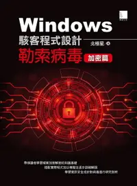 在飛比找樂天市場購物網優惠-【電子書】Windows駭客程式設計：勒索病毒加密篇