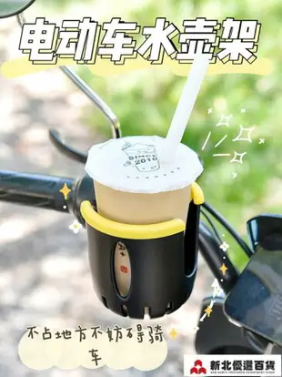 機車水杯架 電動車水杯架電瓶車奶茶架自行車水壺架兒童飲料架摩托車放水支架 【新年快樂】