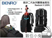 在飛比找Yahoo!奇摩拍賣優惠-數位小兔【百諾 Benro Reebok II 100N 雙