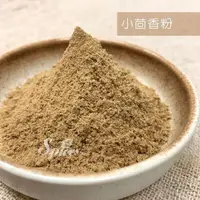 在飛比找樂天市場購物網優惠-【168all】 600g【嚴選】小茴粉 / 小茴香粉 Fe