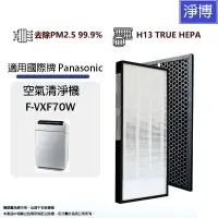 在飛比找蝦皮商城優惠-適用 PANASONIC 國際牌 F-VXF70W 15坪 