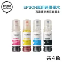 在飛比找蝦皮購物優惠-台灣現貨 EPSON 003 副廠墨水 Epson L311