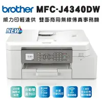 在飛比找Yahoo奇摩購物中心優惠-特_Brother MFC-J4340DW 威力印輕連供 商