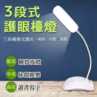 在飛比找樂天市場購物網優惠-LED 觸控 護眼 檯燈 觸摸 小夜燈 節能燈 書桌燈 照明