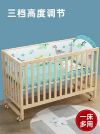 在飛比找樂天市場購物網優惠-簡魅嬰兒床實木無漆拼接大床bb木床移動初生多功能寶寶搖籃床