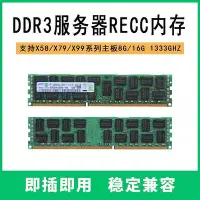 在飛比找Yahoo奇摩拍賣-7-11運費0元優惠優惠-伺服器8G記憶體條 DDR3 PC3 1333 1600 1