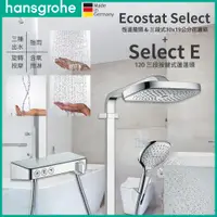 在飛比找蝦皮購物優惠-🔥 德國原裝 Hansgrohe Raindance ST 