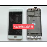 在飛比找ETMall東森購物網優惠-適用于OPPO A57 A57t / A57m 總成 屏幕 