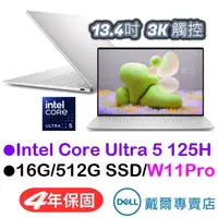 在飛比找蝦皮商城優惠-戴爾XPS13-9340-R1508STTW 13.4吋3K