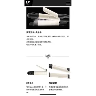 日本 沙宣  VSI-3255/KJ 蒸氣捲髮器和直髮器 電捲棒 VS sassoon