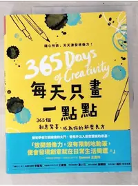 在飛比找蝦皮購物優惠-每天只畫一點點：365個創意驚喜，成為你的解壓良方_洛娜‧史