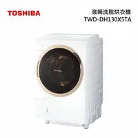 在飛比找特力屋線上購物優惠-[特價]TOSHIBA東芝12公斤變頻洗脫烘滾筒洗衣機 TW