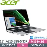 【小藍電腦】ACER A315-58G-54DR 銀【全台提貨 蝦聊再便宜】