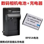 【檳林數碼】適用于三星PL210 SH100 WB210 ST200F數碼相機BP85A電池+充電器