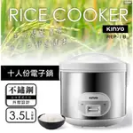 【現貨秒發】KINYO 10人 電子鍋 蜂巢不沾內鍋 飯鍋 電鍋 電子鍋 REP-18