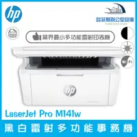 在飛比找蝦皮購物優惠-HP LaserJet Pro M141w A4多功能事務機