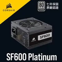 在飛比找蝦皮商城優惠-海盜船 CORSAIR SF600 白金牌 SFX規格 60