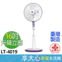 在飛比找蝦皮購物優惠-免運 聯統 16吋 立扇 LT-4019【領券蝦幣回饋】涼風