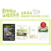 在飛比找蝦皮購物優惠-全新 / 2020萬睡皇朝年度日誌超值限量三件組(內含桌曆*