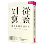 【閱事】從讀到寫，林怡辰的閱讀教育：用閱讀、寫作， 讓無動力孩子愛上學習