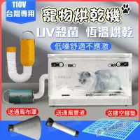 在飛比找蝦皮購物優惠-【整組價】折疊寵物烘乾箱 烘毛機 貓咪烘乾機 寵物氧氣箱 烘